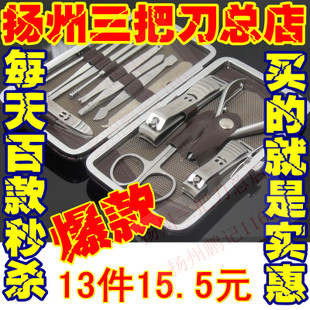 扬州12年老店 正品三把刀 指甲剪刀钳美甲修甲工具修脚刀13件套装