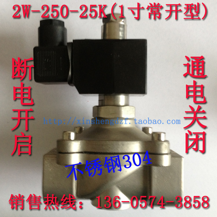 1寸常开电磁阀水阀水用电磁阀 2W-250-25SK 电磁水阀气阀