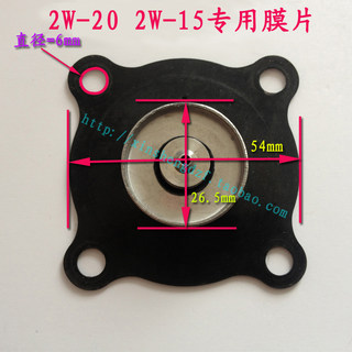 2W电磁阀系列膜片 2W-15 20 25 32 40 50电磁阀配件