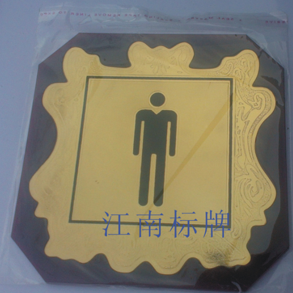 洗手间指示牌 金箔面 WC  男厕所牌子 卫生间门牌