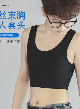 SEPT冰丝网眼套头短款束胸内衣大胸显小塑胸束胸内衣透气款