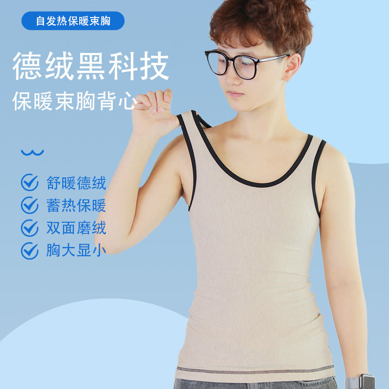 德绒加热保暖套头束胸背心
