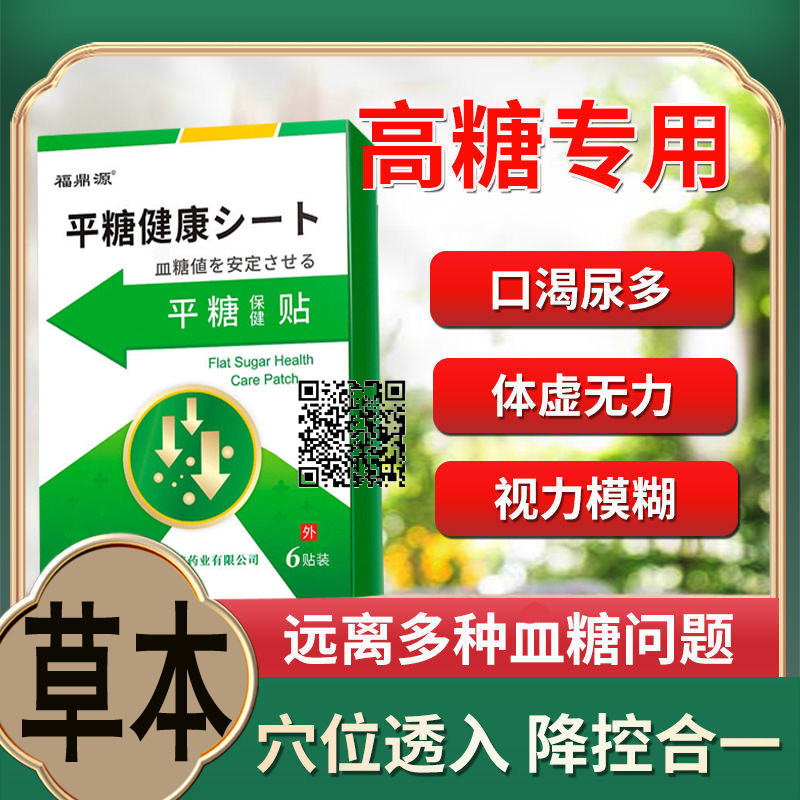 久降糖贴肚脐贴脚底板贴草本护理贴平糖稳化糖草本唐可夷十八贴膏