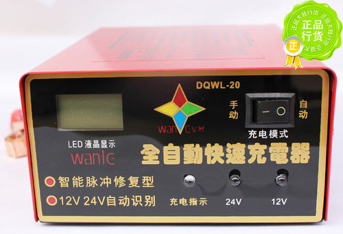 万乐三和汽车电瓶充电器12V24V脉冲大功率蓄电池智能保护纯铜修复 - 封面