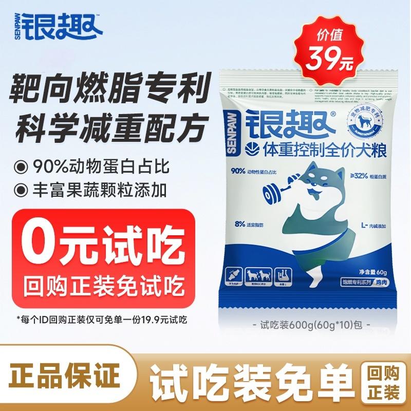 银趣全价犬粮体重控制宠物食品狗粮科学营养控脂通用宠物犬狗粮