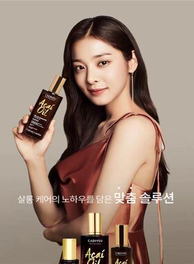 韩国原装卡迪沃阿萨伊CADIVEU护发精油保湿滋润天然不油腻50ml
