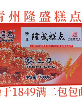 青州隆盛糕点蜜三刀  满二包包邮蜜食蛋糕桃酥方酥炒糖绿豆糕月饼