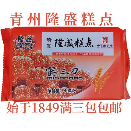正宗青州隆盛糕点蜜三刀满包邮蜜食蛋糕桃酥方酥月饼长寿糕寿桃