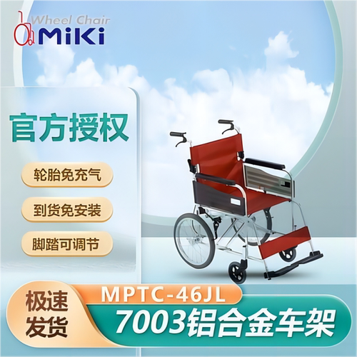 手动轮椅MIKI老人代步轻便轮椅