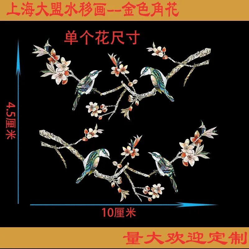水移画金属贝壳花鸟角花装饰画客家具贴