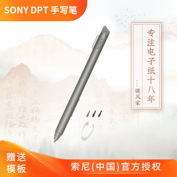 索尼SONY DPT RP1 CP1原装全新DPTA RS1电子纸电子书专用手写笔 3C数码配件 手写笔 原图主图