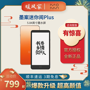 迷你阅Plus 智能阅读器5.84英寸墨水屏电纸书64G 墨案Moaan