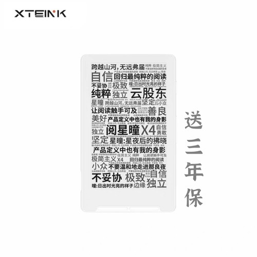 阅星曈X4超薄4.3寸电纸书