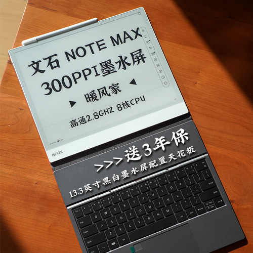 文石NoteMaxTXC300PPI电子纸