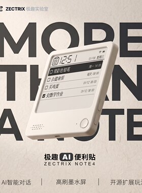 极趣实验室AI墨水屏对话便利贴