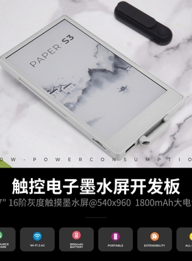 【M5Stack】PaperS3 可触控4.7英寸便携电子墨水屏ESP32-S3R8