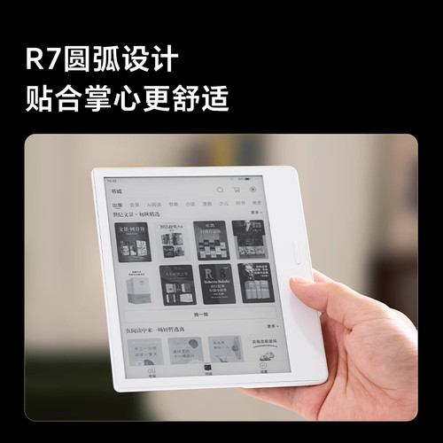 掌阅Ocean5长续航7英寸电纸书