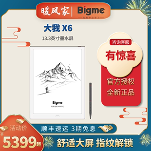 4G网络 Bigme大我 13.3英寸大屏 八核 13.3英寸智能办公本