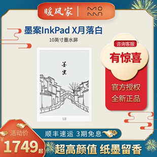 inkPad 墨案 月落白大屏阅读器墨水屏电纸书10寸小米生态链