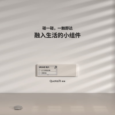 Quote/0摘录桌面墨水屏