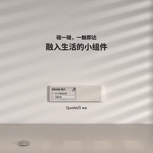 Quote/0摘录桌面墨水屏
