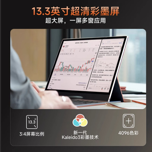 文石T13C高端彩墨办公本阅读器