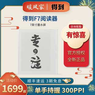 得到 得到阅读器F7 侧握7英寸64G水墨屏电纸书阅读器安卓开放