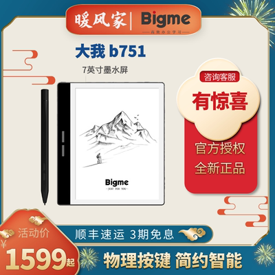 智能办公本墨水屏Bigme7英寸