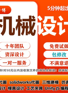 Solidworks代画三维机械设计cad制图夹模具sw代做非标自动化设计