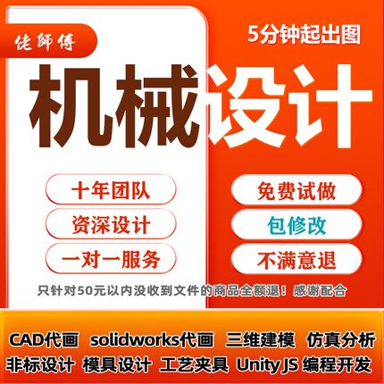 Solidworks代画三维机械设计cad制图夹模具sw代做非标自动化设计