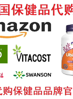 美国直邮 亚马逊 amazon iherb vitacost 各品牌官网 保健品 代购