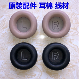 BeoPlay H95原装 配件耳套耳棉耳罩充电线 H9i