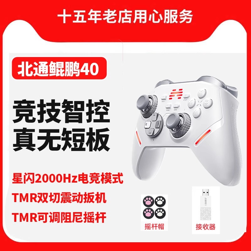 北通鲲鹏40无线游戏手柄apex电脑steam手机switch2蓝牙NS原神荒野