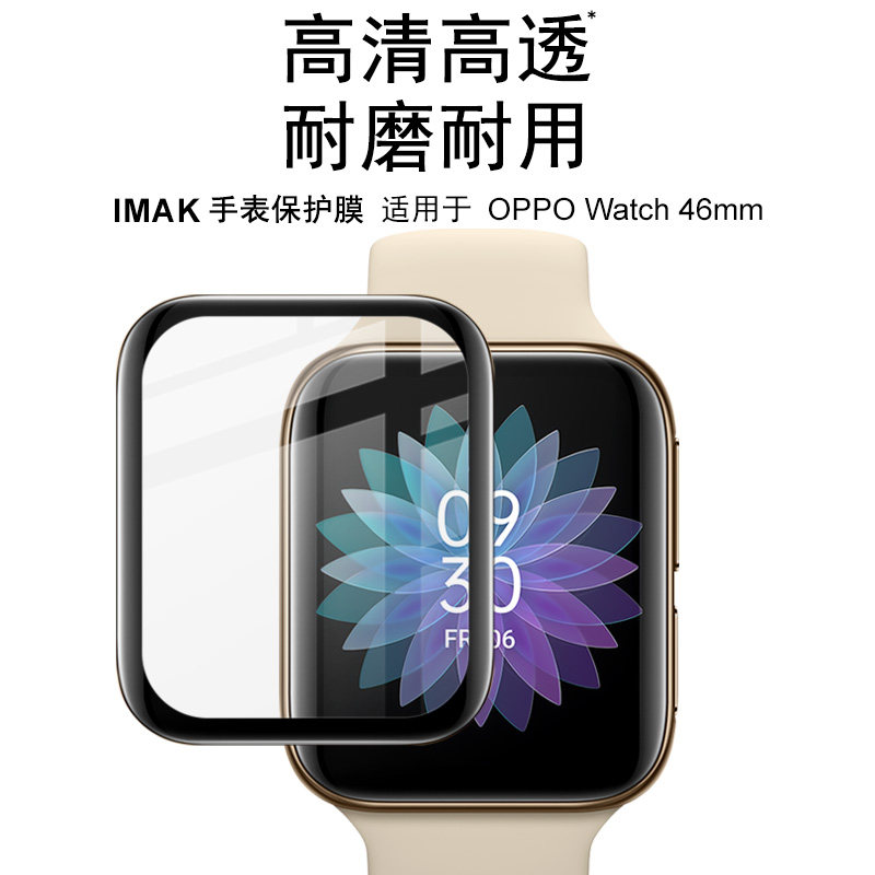 OPPO手环手表保护膜Watch 41mm高清保护膜46mm/Watch精钢版/ Wat使用感如何?