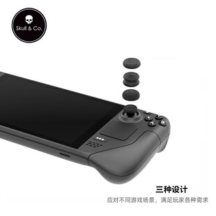 Skull & Co. Steam Deck/OLED/ROG Ally防滑防汗skullco摇杆帽
