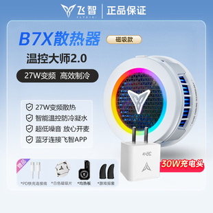 半导体制冷散热器温智能变频降温 飞智B7X磁吸散热器B6手机背夹版