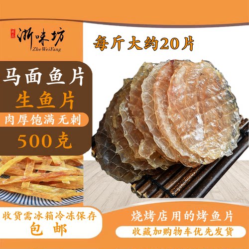 马面鱼片干生鱼片烧烤店食材香鱼片鳕鱼安康鱼料理原料500克包邮
