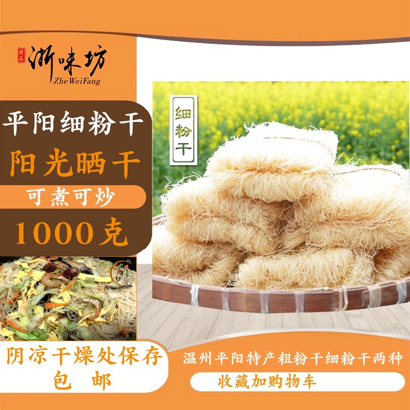 阳光自晒大米温州温州粉干米粉