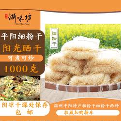 温州特产平阳粉干炒米粉中粗细煮米线纯大米自然晒早餐5斤装包邮