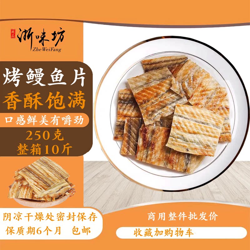 烤鳗鱼片现烤鱼片办公室小零食鲜烤鱼干即食250g海鲜整箱批发包邮