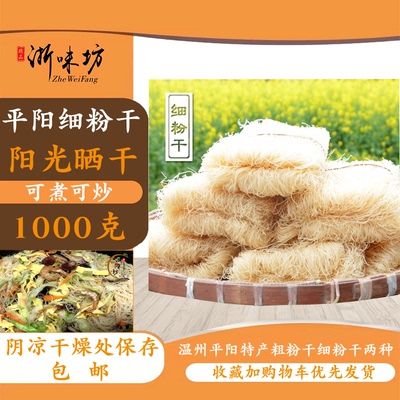 阳光自晒大米温州温州粉干米粉