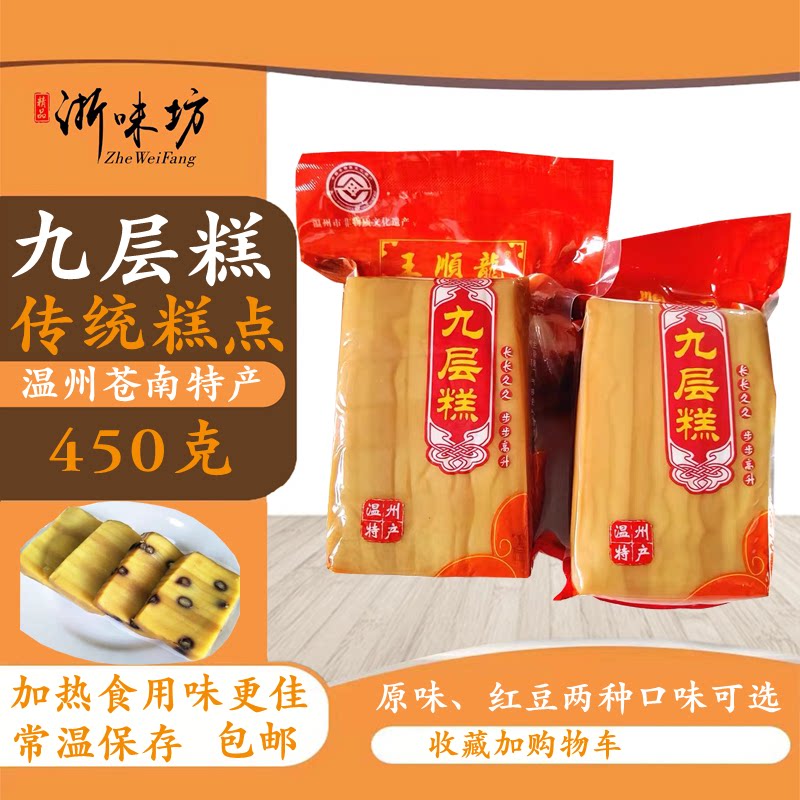 【浙味坊】王顺龙九层糕点温州特产苍南名小吃450g3袋包邮红豆千