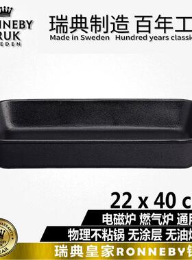 瑞典皇家Ronneby Bruk传统铸铁系列烤盘Ronnebybruk
