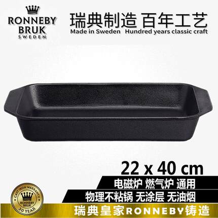 瑞典皇家Ronneby Bruk传统铸铁系列烤盘Ronnebybruk