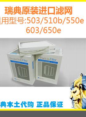 瑞典进口欧产SMOKESTOP复合滤网适Blueair 680i 650E 605 603 503