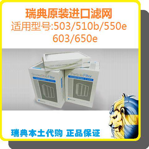 瑞典进口欧产smokestop复合滤网
