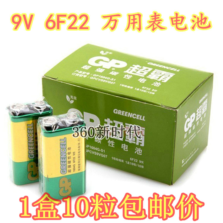 包邮10粒GP超霸绿色9