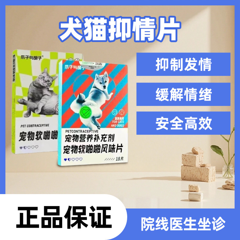猫咪抑情片母猫禁情片宠物公猫狗狗特色保健品