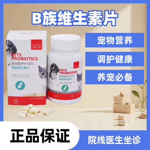 宠物营养补充剂犬猫通用维生素片b族