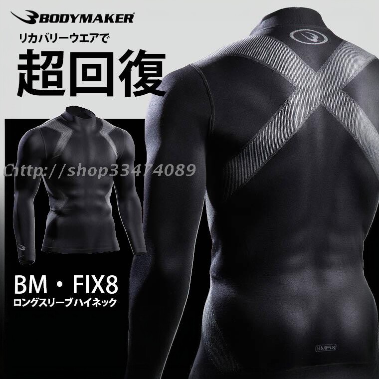 日BODYMAKER新款FIX8高领健身衣男长袖速干紧身排汗防晒训练运动